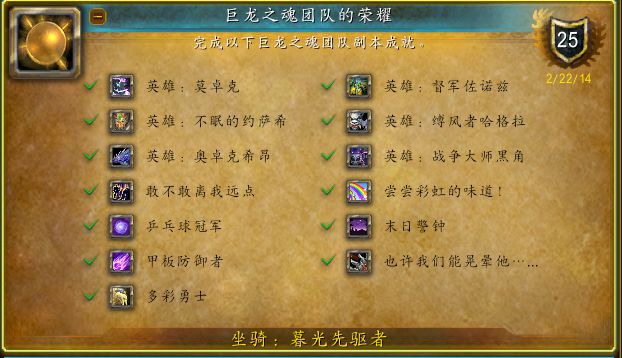 巨龙之魂荣耀成就与梦幻坐骑：踏上征程，挑战极限
